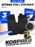 Коврики для автомобиля SITRAK C7H MAX, Ситрак С7Н МАХ с бортиками, эва, eva