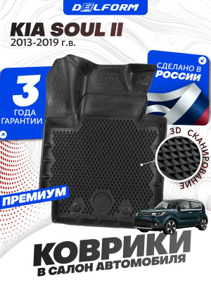 Коврики для автомобиля Kia Soul 2 (2013-2019) Premium (