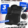 Коврики для автомобиля Chery Tiggo 8 / 8 Pro / Pro Max (2018-2023) Premium (