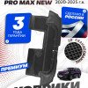 Коврики для автомобиля Chery Tiggo 8 Pro Max New, Чери Тигго 8 про 3 ряд в cалон с бортиками, эва, eva