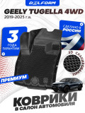 Коврики для автомобиля Geely Tugella 4 WD (2019-) Premium ('EVA 3D') в cалон авто джили тугелла 4 вд