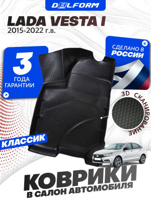Коврики для автомобиля Лада Веста классик 1(2015-22), Lada Vesta Classic