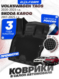 Коврики для автомобиля Фольксваген Таос (2020-), Шкода Карок (2017-) в салон авто Volkswagen Taos, Skoda Karoqс бортиками, эва, ev