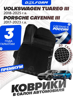 Коврики для автомобиля Volkswagen Touareg 3, Фольксваген Туарег 3 в cалон с бортиками, эва, eva