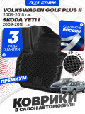 Коврики для автомобиля Skoda Yeti I (2009-2018) Premium ('EVA 3D') в cалон авто шкода ети