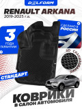 Коврики для автомобиля Рено Аркана (2019-), в салон для автомобиля Renault Arkana в cалон с бортиками, эва, eva