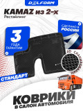 Коврики для автомобиля КАМАЗ 6520, 43255 (рестайлинговая кабина) из 2-ух в салон авто с бортиками, эва, eva