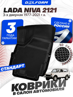 Коврики для автомобиля Lada Niva 2121, для автомобиля Лада Нива 2121 в cалон с бортиками, эва, eva