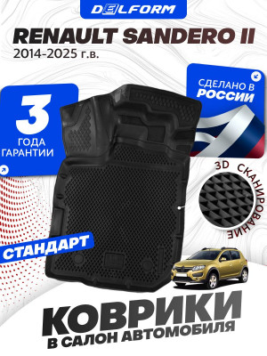Коврики для автомобиля Renault Sandero 2, Рено Сандеро 2 в cалон с бортиками, эва, eva