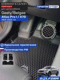 Коврики для автомобиля Джили Атлас Про 1 (2021-23) в салон авто Geely с бортиками, эва, eva, Belgee X70, Белджи Х50