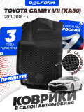 Коврики для автомобиля Тойота Камри XV 50, Toyota Camry 7 XV 50 в cалон с бортиками, эва, eva