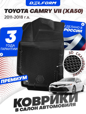 Коврики для автомобиля Тойота Камри XV 50, Toyota Camry 7 XV 50 в cалон с бортиками, эва, eva