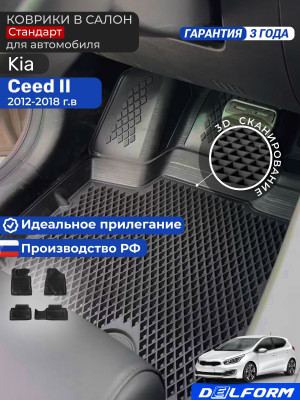 Коврики для автомобиля Киа Сид 2 (2012-18), в салон авто Kia Ceed 2 с бортиками, эва, eva