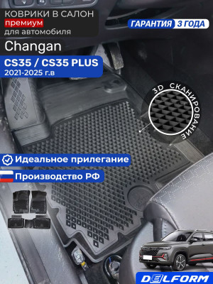 Коврики для автомобиля Changan CS35 (2021-), Чанган CS35 в cалон с бортиками, эва, eva