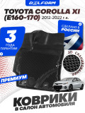 Коврики для автомобиля Тойота Королла Е160 170, Toyota Corolla E160 в cалон с бортиками, эва, eva