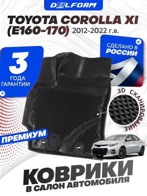 Коврики для автомобиля Тойота Королла Е160 170, Toyota Corolla E160 в cалон с бортиками, эва, eva