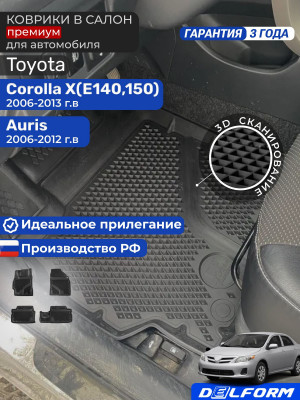 Коврики для автомобиля Toyota Auris Corolla 140, 150 Тойота Королла 10 140, 150 в cалон с бортиками, эва, eva