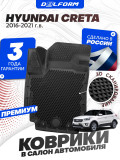 Коврики для автомобиля Хендай Крета 1 2016-21, в салон авто Hyundai Creta 1 с бортиками, эва, eva
