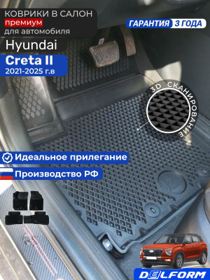 Коврики для автомобиля Hyundai Creta 2, Хендай Крета 2 в cалон с бортиками, эва, eva