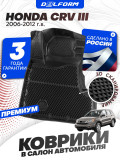 Коврики для автомобиля Хонда СРВ 3, Honda CRV-3 2006-12 в cалон с бортиками, эва, eva