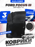 Коврики для автомобиля Ford Focus 3, Форд Фокус 3 (2011-2015) в cалон с бортиками, эва, eva