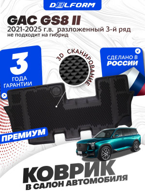 Коврики для автомобиля гак gs8 2, GAC GS8 2 (2021-) в салон 3 ряд (