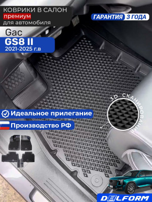 Коврики для автомобиля GAC GS8 2, ГАК gs 8 2 (2021-) с бортиками, эва, eva
