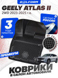 Коврики для автомобиля Geely Atlas 2 2 WD (2023-) Premium ('EVA 3D' в cалон авто Джили Атлас 2 2 WD (2023-) с бортиками, эва, eva, эво