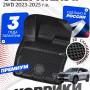 Коврики для автомобиля Geely Atlas 2 2 WD (2023-) Premium (