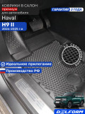 Коврики для автомобиля Haval H9 II (2024-) , Хавал h9 с бортиками, эва, eva