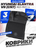 Коврики для автомобиля Hyundai Elantra VII (CN7) (2023-) Premium ('EVA 3D') в cалон бортиками, эва, eva