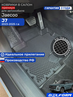 Коврики для автомобиля Jaecoo J7 в салон авто Джейку j7 с бортиками, эва, eva
