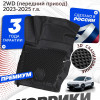 Коврики для автомобиля Jetour Dashing (2022-) Premium (