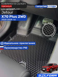 Коврики для автомобиля Jetour X70 Plus 2 WD I рестайлинг (2023-) Premium ('EVA 3D') в cалон для автомобиля Джетур Х70 Плюс с бортиками, эва, eva, эво