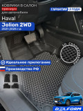 Коврики для автомобиля Haval Jolion 2 WD, Хавал Джолион в cалон передний привод с бортиками, эва, eva