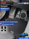 Коврики для автомобиля Рено Каптур 1 (2015-20), Renault Kapture 1 в cалон с бортиками, эва, eva