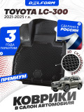 Коврики для автомобиля Тойота Ленд Крузер 300, Toyota Land Cruiser 300 в cалон с бортиками, эва, eva