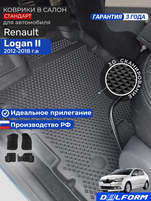 Коврики для автомобиля Renault Logan, Рено Логан 2 в cалон с бортиками, эва, eva