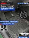 Коврики для автомобиля Шкода Октавия А8 (2019-22) в салон авто Skoda Octavia 4 (A8) с бортиками, эва, eva
