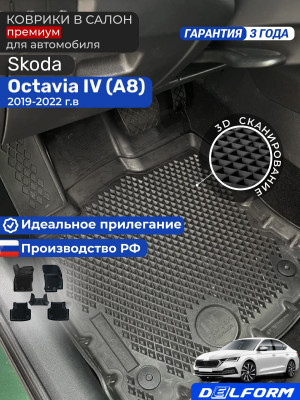 Коврики для автомобиля Шкода Октавия А8 (2019-22) в салон авто Skoda Octavia 4 (A8) с бортиками, эва, eva