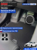 Коврики для автомобиля Skoda Octavia 3 (A7), Шкода Октавия А7 в cалон с бортиками, эва, eva