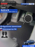 Коврики для Опель Астра H универсал, хэтчбек 5 дв., Opel Astra H в cалон с бортиками, эва, eva