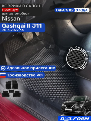 Коврики для автомобиля Ниссан Кашкай 2 J11 2013-22, Nissan Qashqai j11 в cалон с бортиками, эва, eva