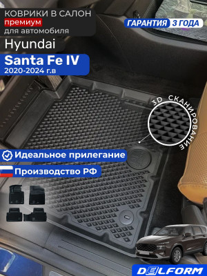 Коврики для автомобиля Хендай Санта Фе 4, Hyundai Santa Fe 4 в cалон с бортиками, эва, eva