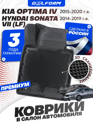Коврики для автомобиля Киа Оптима 4 (2015-20), Хендай Соната 7 (2014-19) в салон авто Kia Optima, Hyundai Sonata, Kia & Hyundai (LF) с бортиками, эва, eva