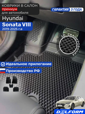 Коврики для автомобиля Хендай Соната 8 (2019-25), в салон авто Hyundai Sonata 8 в cалон с бортиками, эва, eva