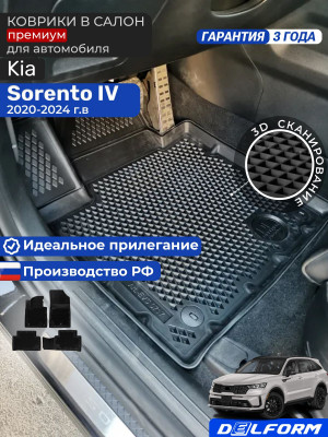 Коврики для автомобиля Kia Sorento 4, Киа Соренто 4 с бортиками, эва, eva