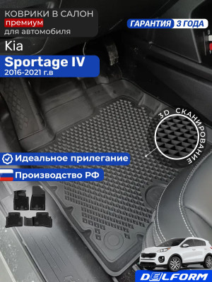 Коврики для автомобиля Kia Sportage 4, Киа Спортейдж 4 в cалон с бортиками, эва, eva