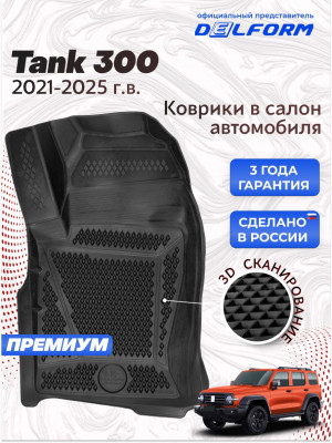 Коврики для автомобиля Tank 300 (2021-), Танк 300 в cалон с бортиками, эва, eva