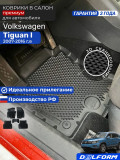 Коврики для автомобиля Volkswagen Tiguan 1, Фольксваген Тигуан 1 в cалон с бортиками, эва, eva